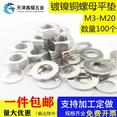 H59黄铜镀镍螺母H62六角螺丝帽M2.5M3M4M5M6M8M10M12M14M16M18M20