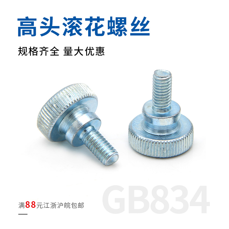 GB834高头滚花手拧螺丝台阶双层手拧螺丝调节螺丝m3m4m5m6m8m10