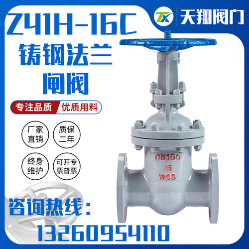 Z41H-16C碳钢铸钢高温法兰闸阀DN25 32 40 50 65 80 100 150 200