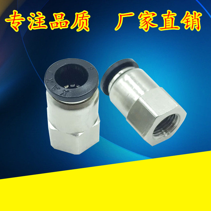 PCF内螺纹直通内牙快速快插接头PCF6-01/8-02/10/12-01/02/03/04