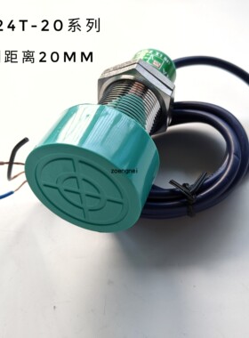 飞凌FA24T-20NANBNC/PABC/LAB/KAB圆形大接近开关 交直流常开常闭