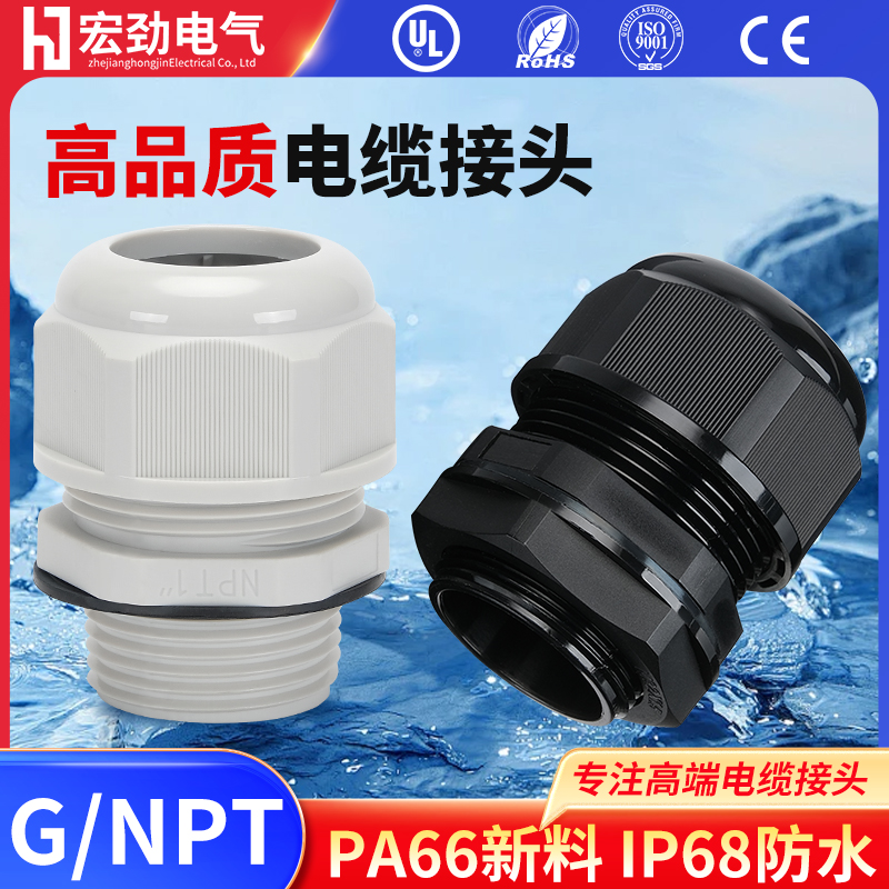 宏劲英制G型电缆防水接头NPT格兰头高档外螺纹链接阻燃密封固定头