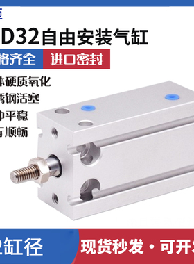 小型气动自由安装气缸MD32X5X10X15X20X25X30X35X40X45X50X60X70S