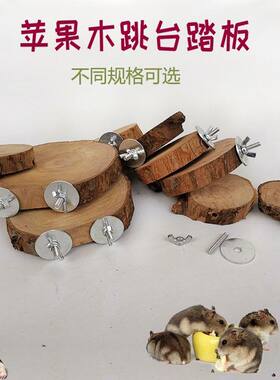 松鼠龙猫跳板踏台站原木