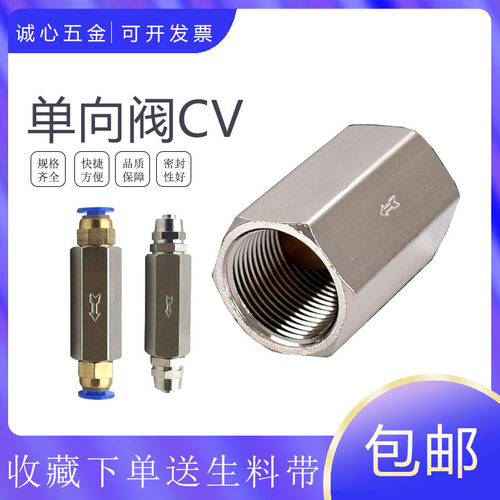 气管气动单向阀直通气体止回阀内螺纹CV-01 02 03 04 06 10分寸牙