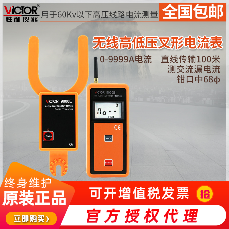 胜利无线高低压勾形电流