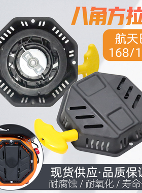 航天巴山汽油发动机拉盘微耕机抹光机水泵212CC/168F/170F启动盘