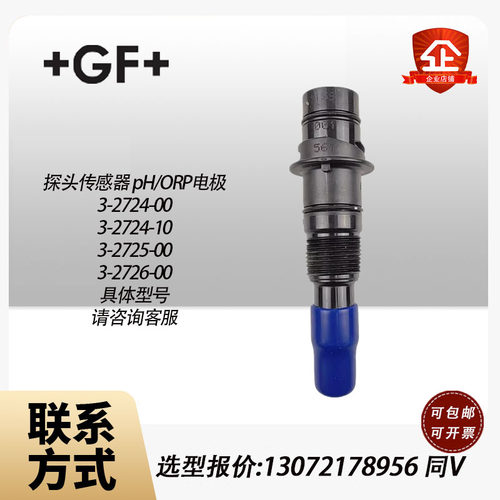 乔治费歇尔GF探头3-2724-00/10 3-2726-00/10 3-2725-60 PH传感器