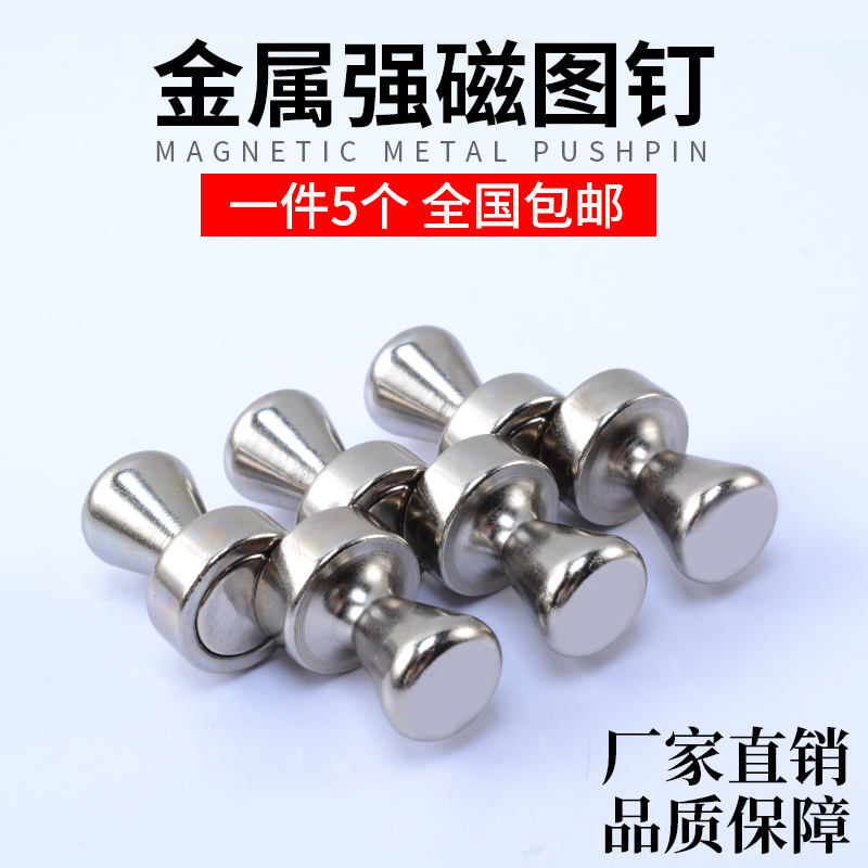 金属强磁图钉扣书画白板