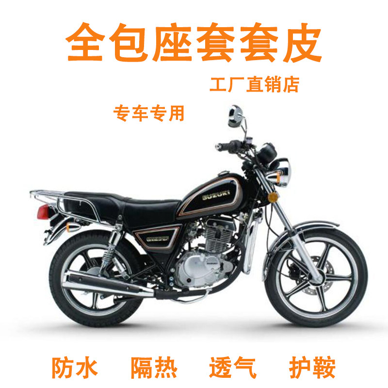 适用豪爵铃木太子GN125H