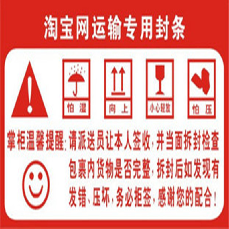 9*5cm不干胶标签 小心易碎警示贴 标贴 运输易碎贴封条 3元100贴