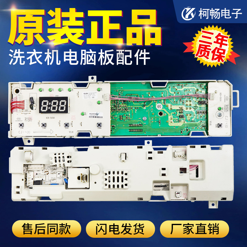 美的滚筒洗衣机电脑板主