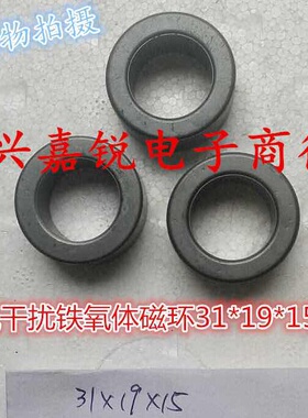 抗干扰铁氧体磁环31*19*15mm 裸灰 绿色磁环 变频器高导共模电感