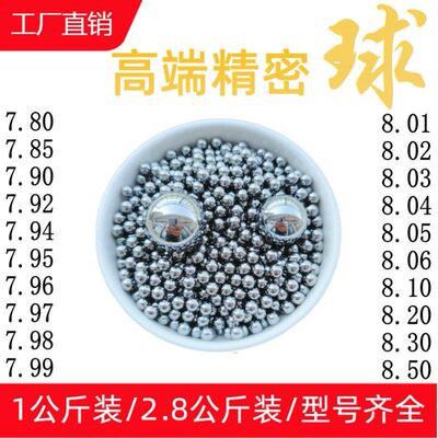 超精密钢珠7.9 7.96 7.98 7.99 8 8.01 8.02 8.03 8.04mm标准钢球