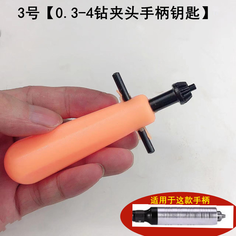 钻夹头钥匙吊磨机电钻电磨软轴夹头扳手雕刻4/6手柄塑料柄钥匙*