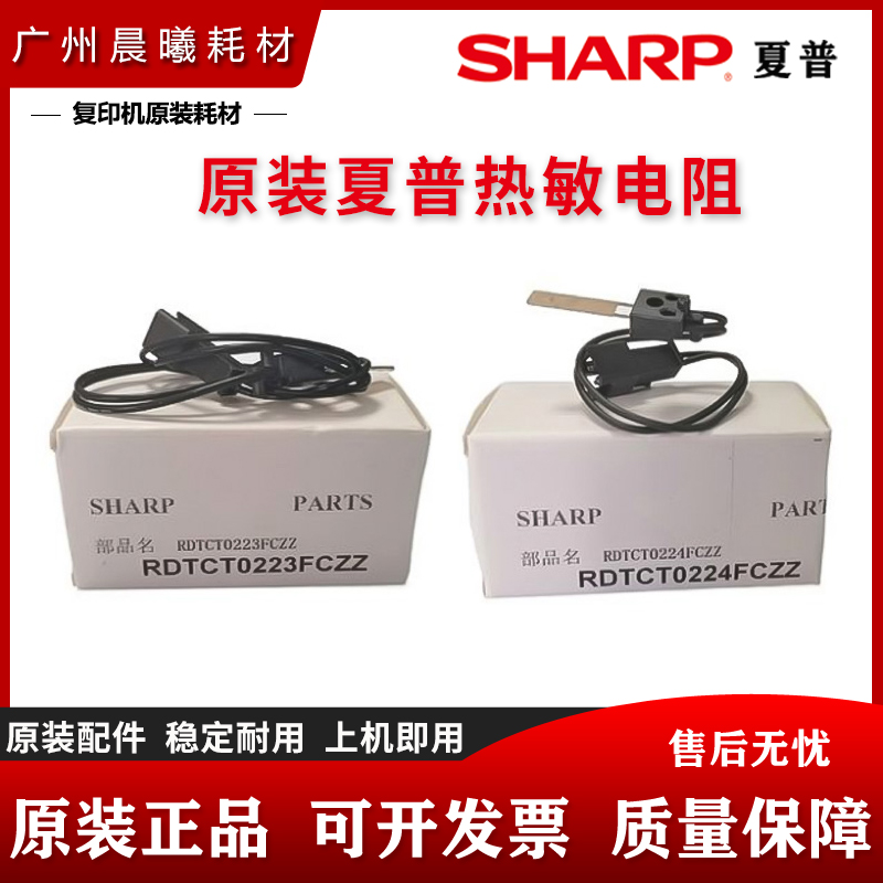 夏普 DX 2008 2508 SF S 311 261 251 U N R C 上 下 热敏电阻