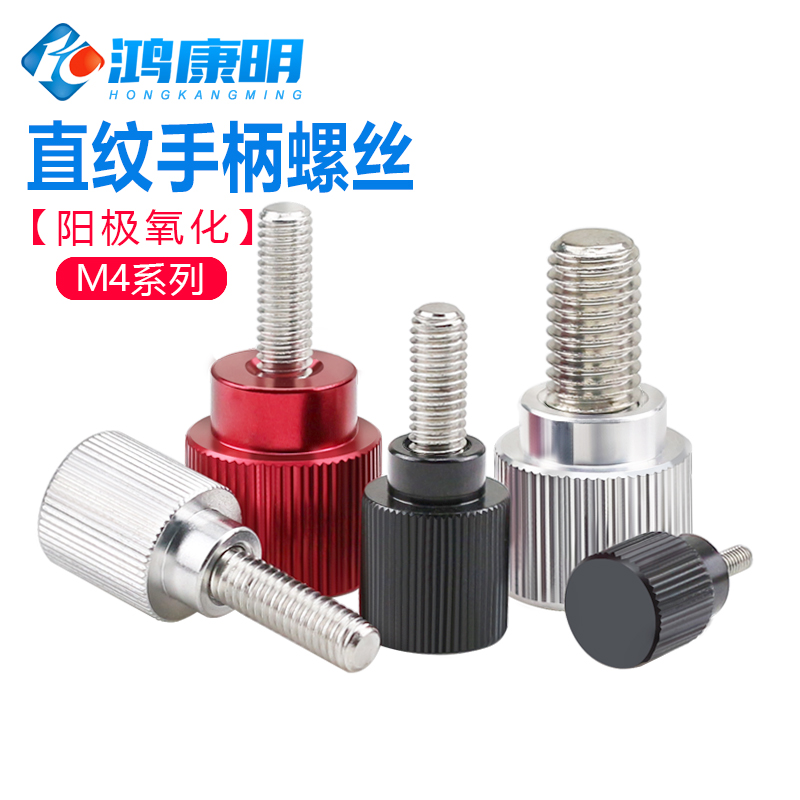 直纹滚花手柄螺丝彩色拧