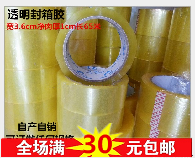 透明封箱胶高粘口带打包
