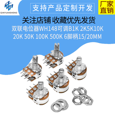 单联双联电位器WH148 B1K 2K5K10K20K 50K 100K 500K柄长15 20MM