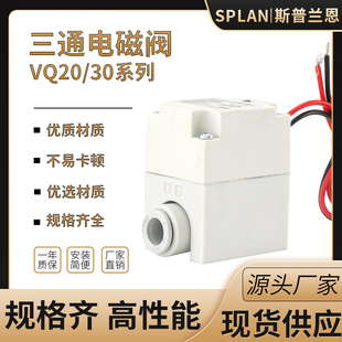 VQ21A1 6GZ 5GZ VQ21M1 F塑料二通气动电磁阀