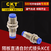气动直通隔板自封式 快速接头KCE04 CKT