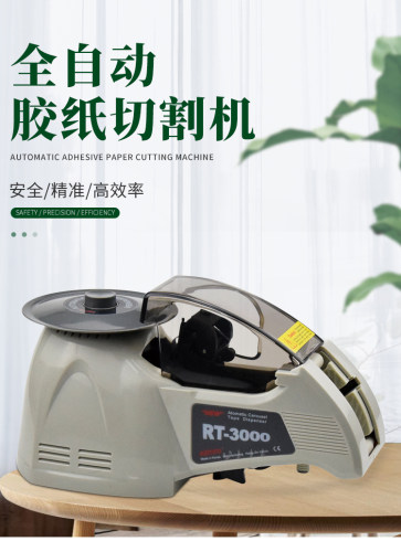 新力速全自动圆盘双面胶