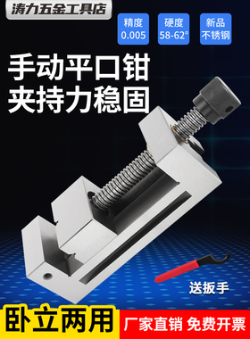 QGG高精密平口钳磨床手动批士机用小型夹具铣床台虎钳夹钳24568寸