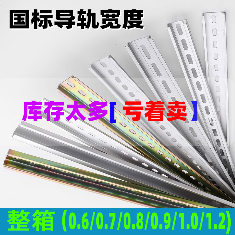 c45铁导轨条35mm断路器dz47空开卡轨条电气继电器接线安装轨道条