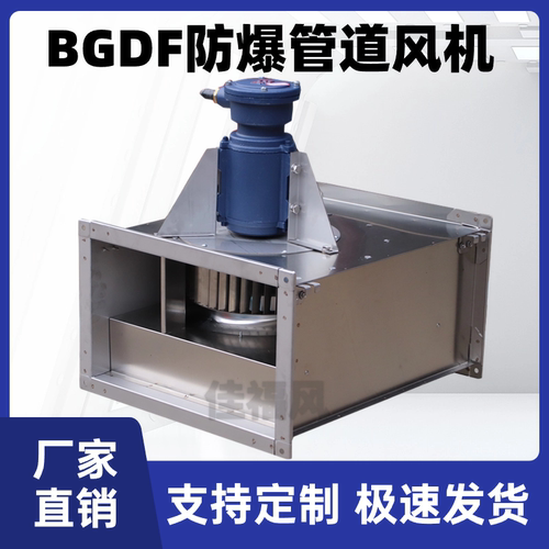 新款BGDF防爆管道离心风