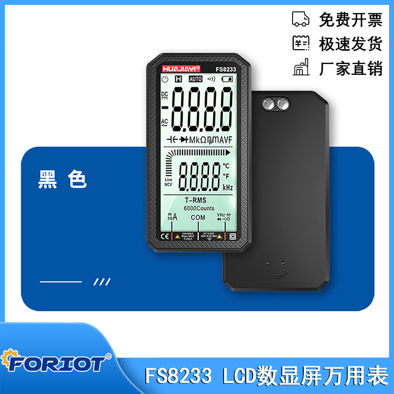 智能充电数显屏防烧计全