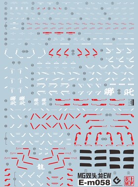 EVO MG058水贴 可用于万代 MG双头龙高达EW 无尽华尔兹 荧光mg139