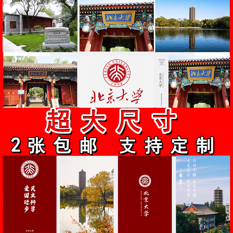 北京大学海报中国名校校徽logo壁纸宿舍墙贴卧室装饰画房间挂画芯
