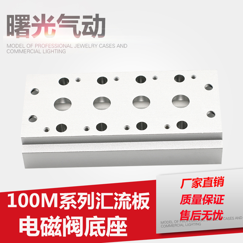 电磁阀底座4V110-06汇流板100M-2F/3F/4F/5F/6F/7F/8F/9F/10F位联