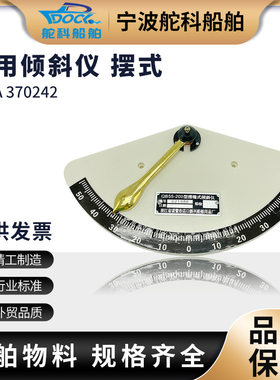 船用倾斜仪摆式定位计级