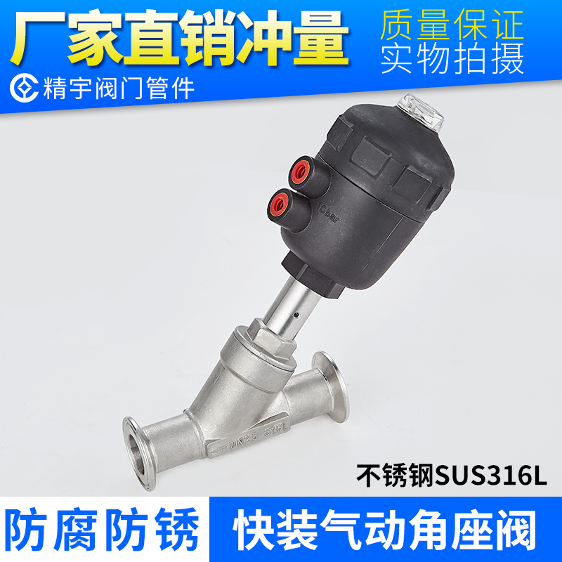 不锈钢快装气动角座阀塑