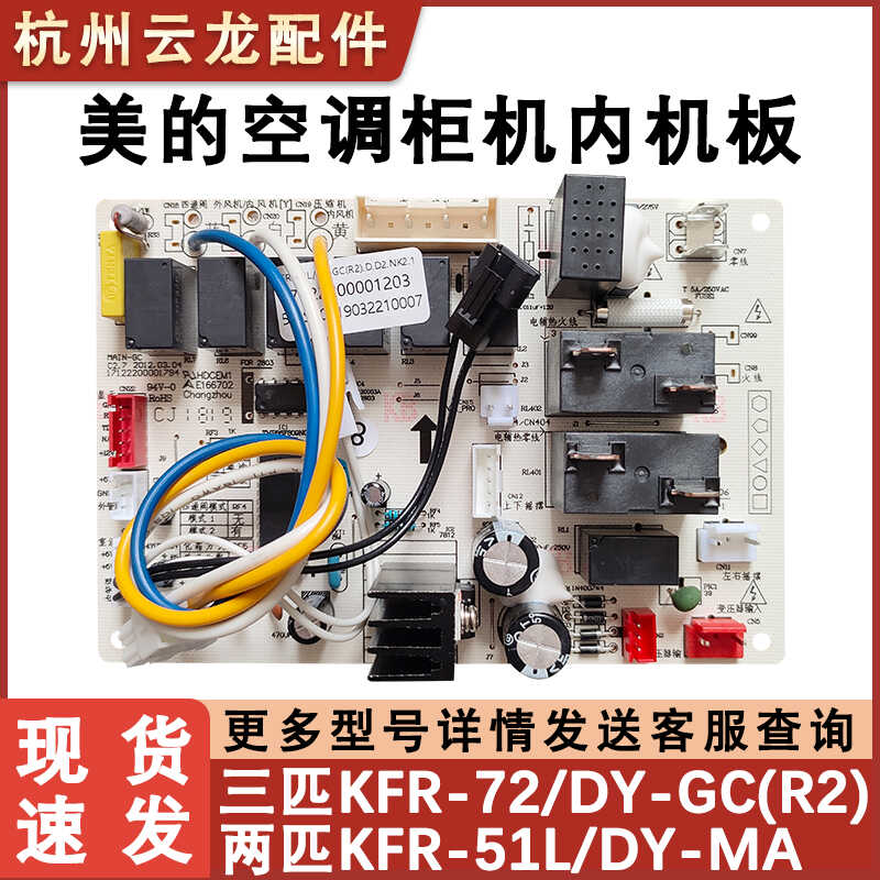 美的三匹空调柜机内主板