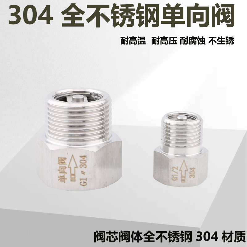 不锈钢单向阀耐高温压蒸