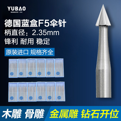 德国进口蓝盒伞针核雕骨