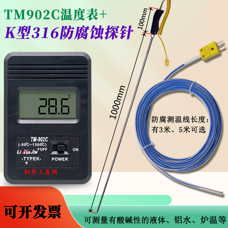 探针316K型热电偶测温仪工业高精度接触式铝水炉温温度计TM902C