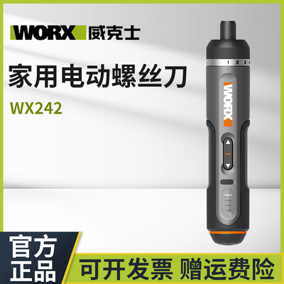 威克士电动螺丝刀wx242小型迷你充电式家用电起子多功能电批工具