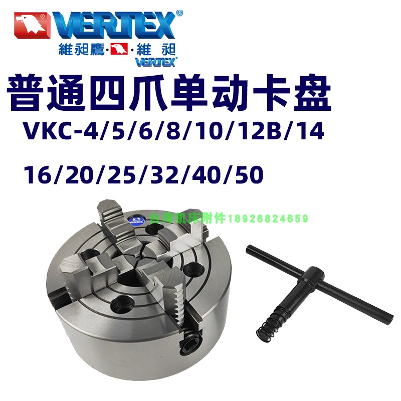 台湾鹰牌四爪单动卡盘高