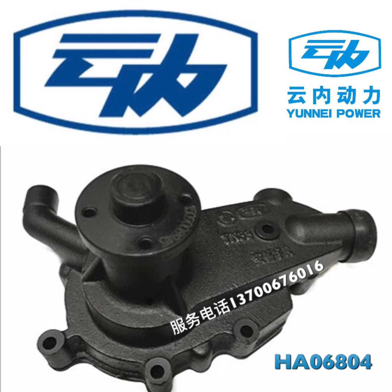 云内动力发机冷却水泵总