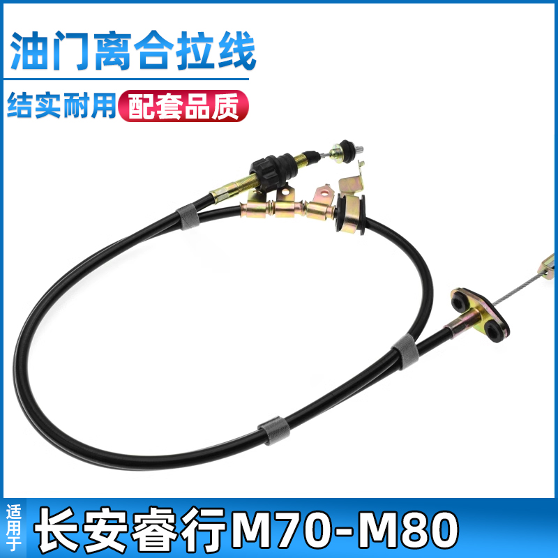 适用于长安睿行油门拉线