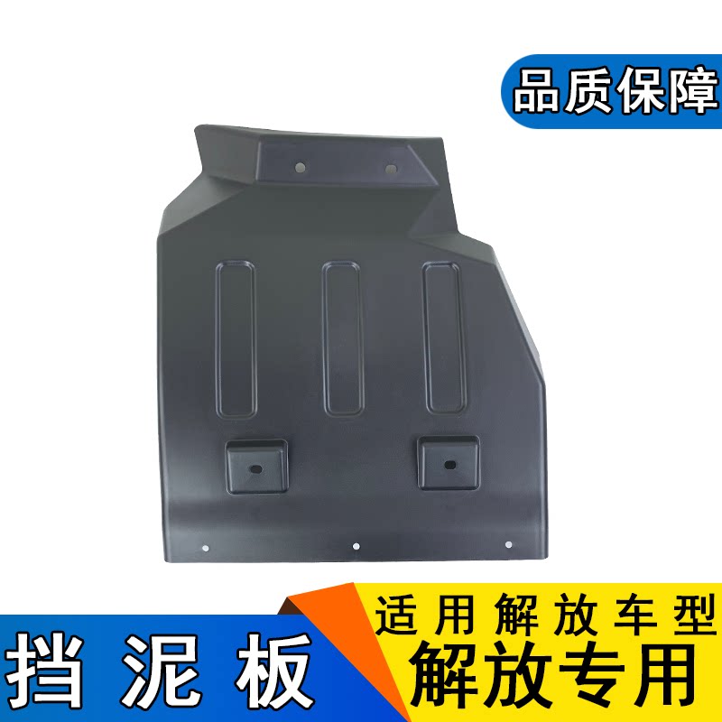 适配解放虎v虎vh虎vm虎vn前轮挡泥板轻卡虎威一汽青岛原厂配件