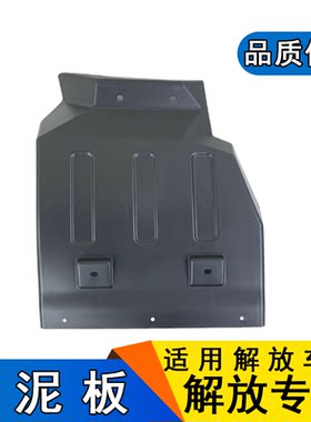适配解放虎前轮挡泥板轻