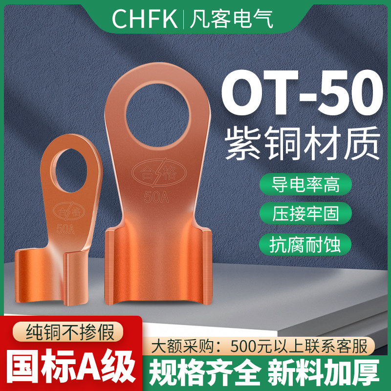 开口鼻国标A级OT-50A 8只/包 铜鼻子接线端子电缆接头线鼻冷压,家居饰品,其他工艺饰品,淘宝优惠券,粉丝福利购,淘宝优惠卷