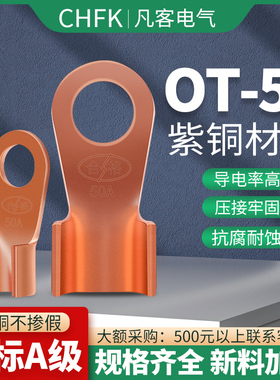 开口鼻国标A级OT-50A 8只/包 铜鼻子接线端子电缆接头线鼻冷压