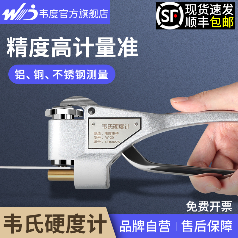 韦度韦氏硬度计便携式W-20AB92铝合金黄铜不锈钢材硬度测试仪洛氏