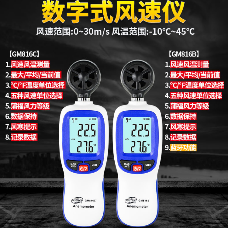 标智数字风速计手持式显