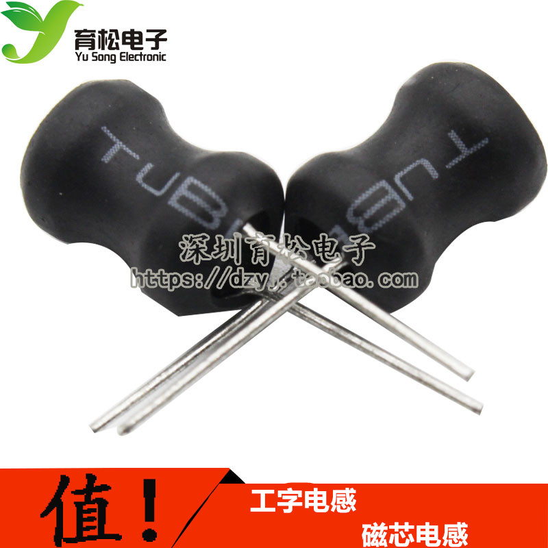 工字电感 磁芯电感47UH 100UH 150UH 220UH 330UH 470UH 1MH 电感